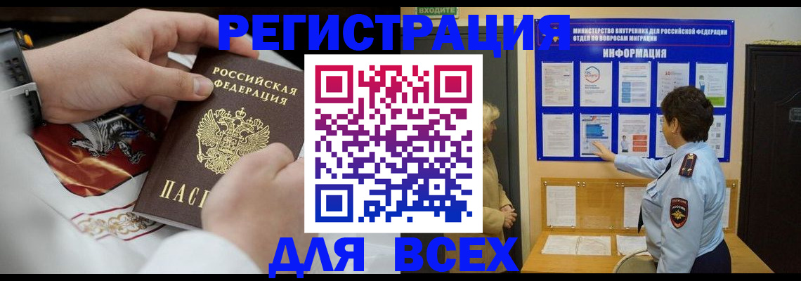 регистрация в Фрязино