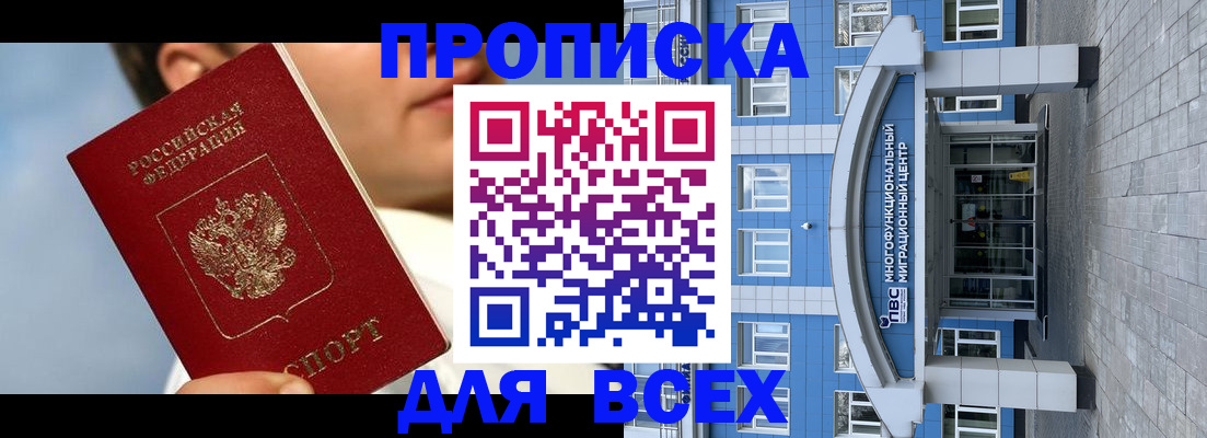 прописка законно в Фрязино