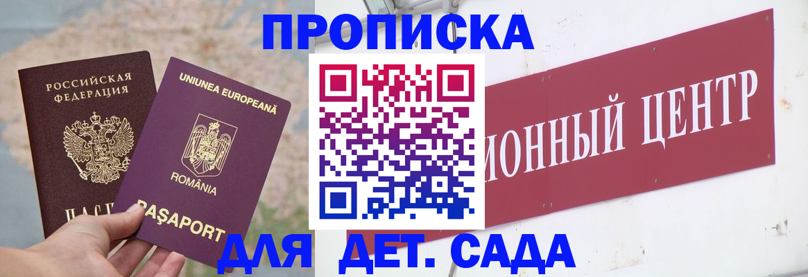 регистрация для дет. сада в Фрязино