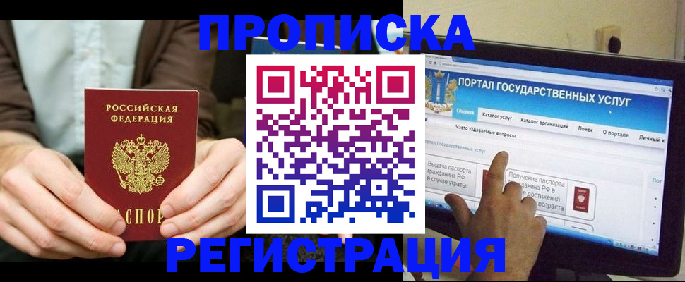 прописка в Фрязино