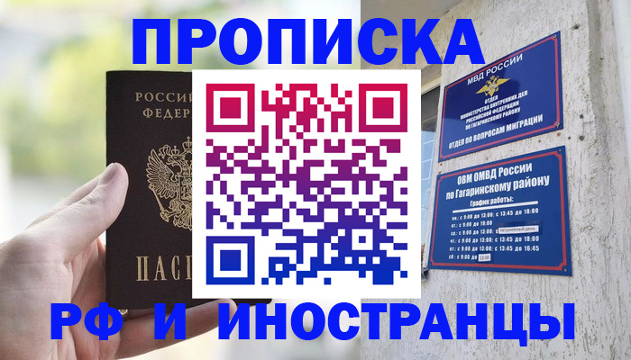 временная регистрация в квартире в Фрязино